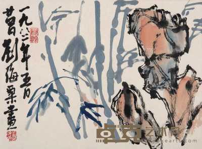 刘海粟 壬戌（1982年）作 竹石图 镜心 45×33cm